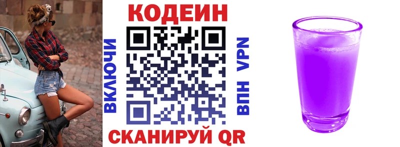 Кодеин напиток Lean (лин) гидра онион Артёмовский